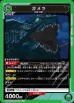 (異畫)UA22BT/GMR-1-048 U★ ガメラ