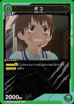 UA22BT/GMR-1-056 C ボコ