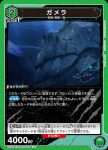 UA22BT/GMR-1-062 U ガメラ