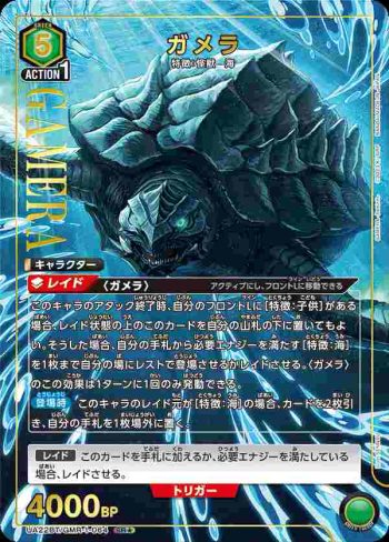 (異畫)UA22BT/GMR-1-064 SR★ ガメラ