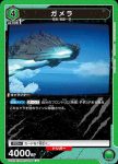 UA22BT/GMR-1-067 U ガメラ