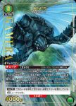 UA22BT/GMR-1-068 SR ガメラ