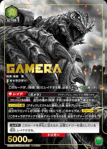 (異畫)UA22BT/GMR-1-072 SR★★★ ガメラ