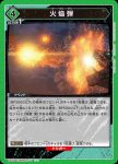 UA22BT/GMR-1-077 U 火焔弾