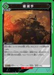 UA22BT/GMR-1-080 U 燼滅手