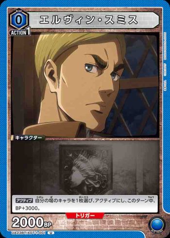 UA23BT/AOT-1-001 U エルヴィン・スミス