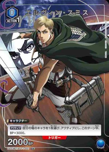 (異畫)UA23BT/AOT-1-001 U★ エルヴィン・スミス