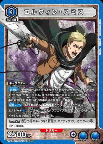 UA23BT/AOT-1-002 SR エルヴィン・スミス