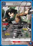 UA23BT/AOT-1-011 SR リヴァイ