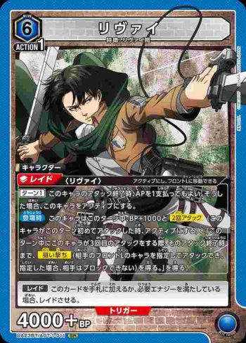 UA23BT/AOT-1-011 SR リヴァイ