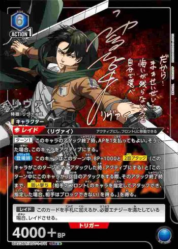 (異畫)UA23BT/AOT-1-011 SR★★ リヴァイ