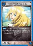 UA23BT/AOT-1-020 U ヒストリア・レイス