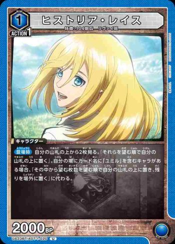 UA23BT/AOT-1-020 U ヒストリア・レイス