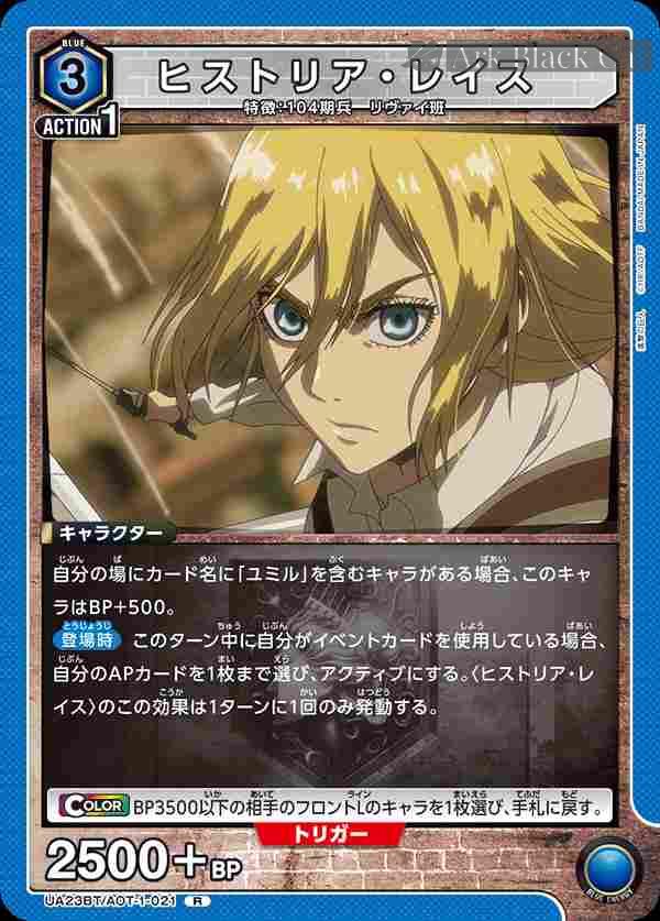 ua-ua23bt-aot-1-021 UA23BT/AOT-1-021 R ヒストリア・レイス