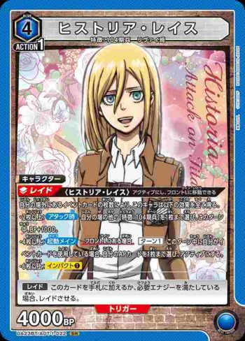 UA23BT/AOT-1-022 SR ヒストリア・レイス