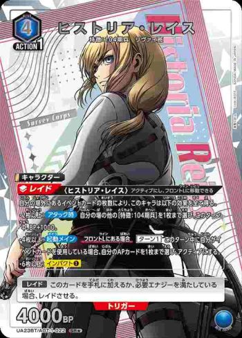 (異畫)UA23BT/AOT-1-022 SR★ ヒストリア・レイス