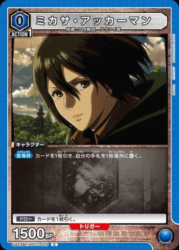UA23BT/AOT-1-023 C ミカサ・アッカーマン