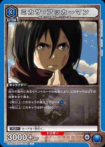 UA23BT/AOT-1-024 U ミカサ・アッカーマン