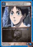 UA23BT/AOT-1-027 R エレン・イェーガー