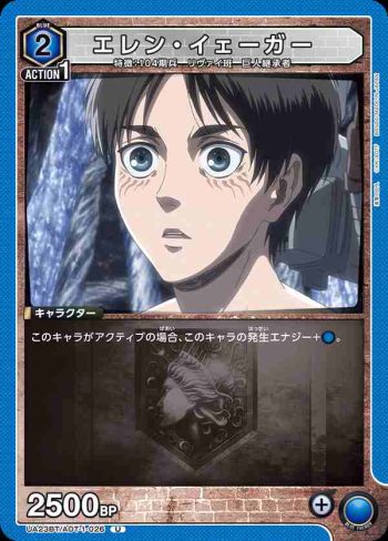 UA23BT/AOT-1-026 U エレン・イェーガー