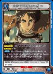 (異畫)UA23BT/AOT-1-027 R★ エレン・イェーガー