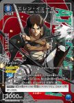 (異畫)UA23BT/AOT-1-027 R★ エレン・イェーガー