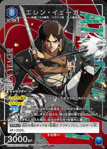 (異畫)UA23BT/AOT-1-027 R★ エレン・イェーガー