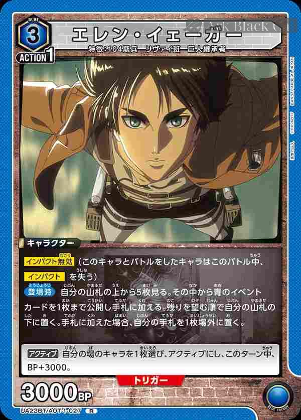 ua-ua23bt-aot-1-027 UA23BT/AOT-1-027 R エレン・イェーガー