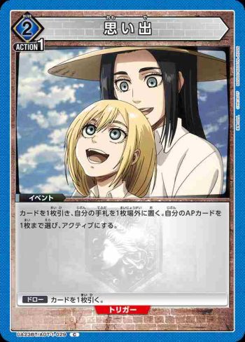 UA23BT/AOT-1-029 C 思い出
