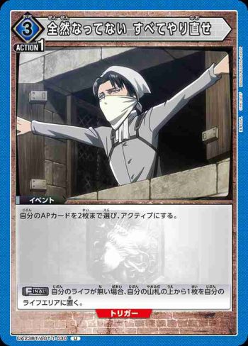 UA23BT/AOT-1-030 U 全然なってない すべてやり直せ
