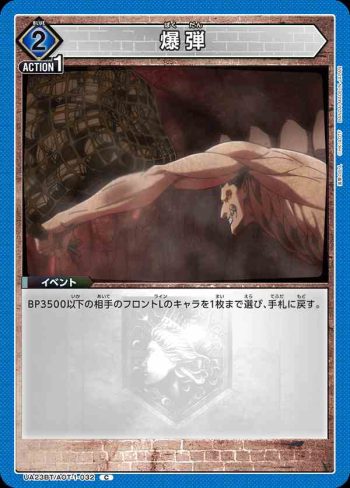 UA23BT/AOT-1-032 C 爆弾