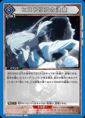 UA23BT/AOT-1-033 U ヒストリアの決意