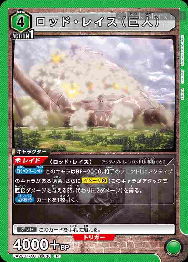 ua-ua23bt-aot-1-038 UA23BT/AOT-1-038 R ロッド・レイス(巨人)