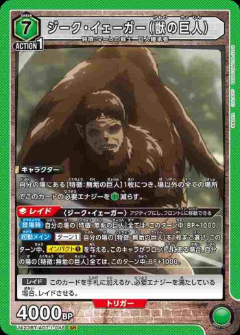 UA23BT/AOT-1-048 SR ジーク・イェーガー（獣の巨人）