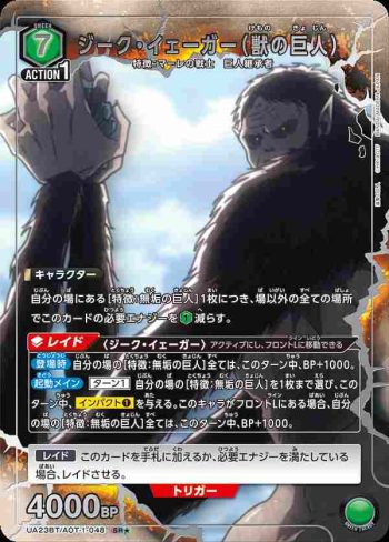 (異畫)UA23BT/AOT-1-048 SR★ ジーク・イェーガー（獣の巨人）