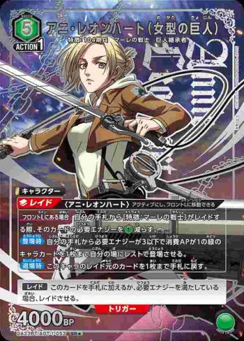 (異畫)UA23BT/AOT-1-053 SR★ アニ・レオンハート（女型の巨人）