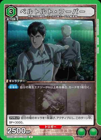 UA23BT/AOT-1-055 U ベルトルト・フーバー