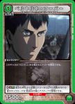 UA23BT/AOT-1-057 SR ベルトルト・フーバー（超大型巨人）
