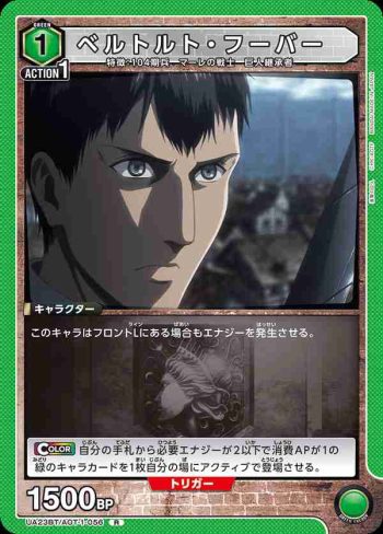 UA23BT/AOT-1-056 R ベルトルト・フーバー