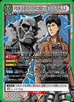 UA23BT/AOT-1-057 SR ベルトルト・フーバー（超大型巨人）