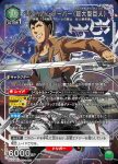 UA23BT/AOT-1-057 SR ベルトルト・フーバー（超大型巨人）