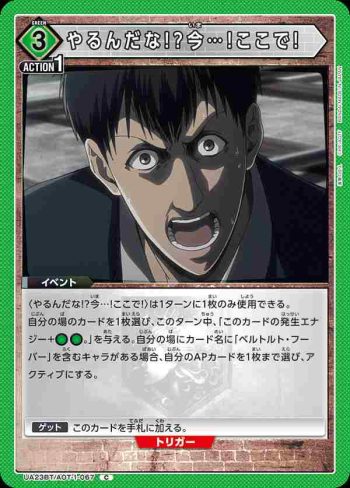 UA23BT/AOT-1-067 C やるんだな!?今…!ここで!