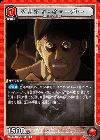 UA23BT/AOT-1-072 C グリシャ・イェーガー