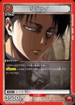 UA23BT/AOT-1-073 R リヴァイ