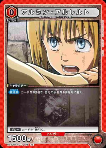 UA23BT/AOT-1-075 C アルミン・アルレルト