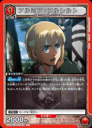UA23BT/AOT-1-076 U アルミン・アルレルト