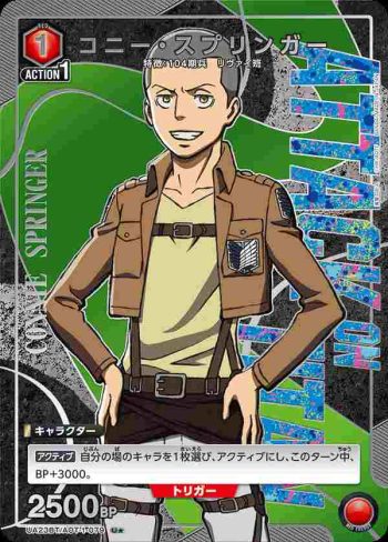 (異畫)UA23BT/AOT-1-079 U★ コニー・スプリンガー