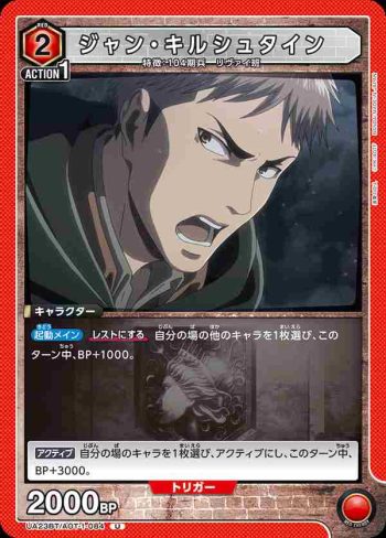 UA23BT/AOT-1-084 U ジャン・キルシュタイン