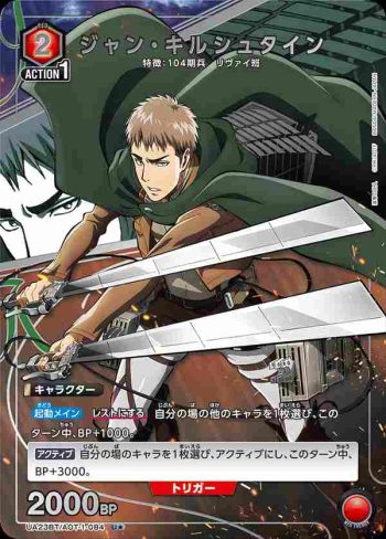 (異畫)UA23BT/AOT-1-084 U★ ジャン・キルシュタイン
