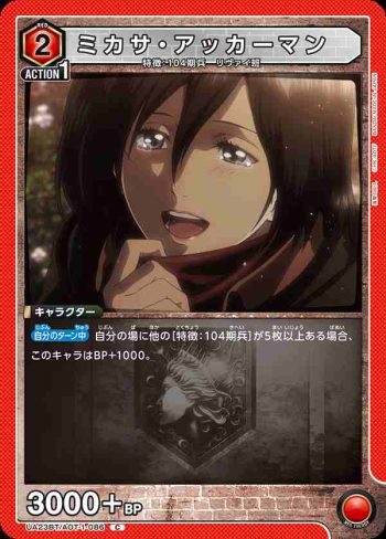 UA23BT/AOT-1-086 C ミカサ・アッカーマン